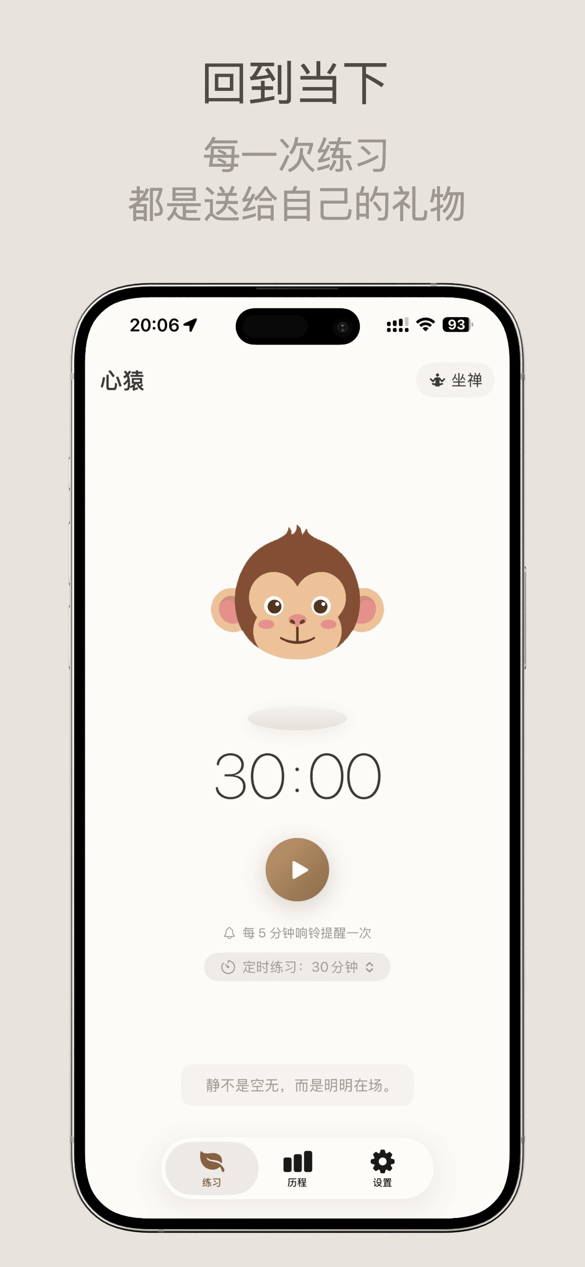 心猿 — 练习当下